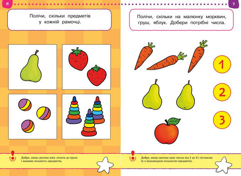 Тести. Третій рівень. Що я знаю і вмію. Для дітей 2–3 років