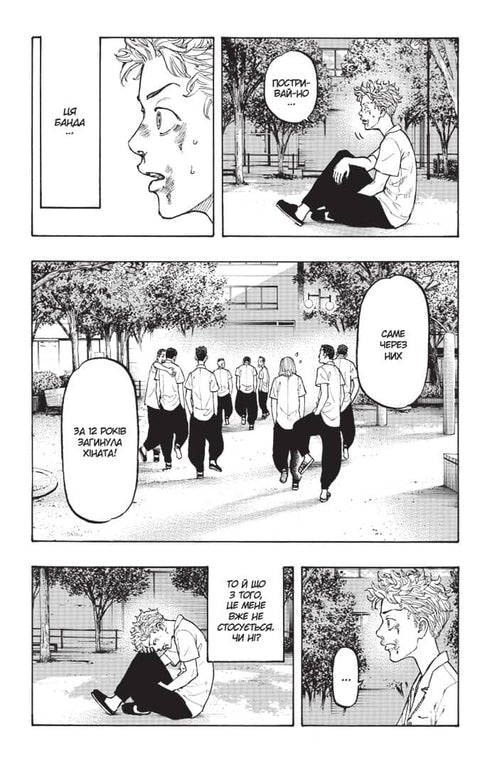 Los Vengadores de Tokio. Libro 1