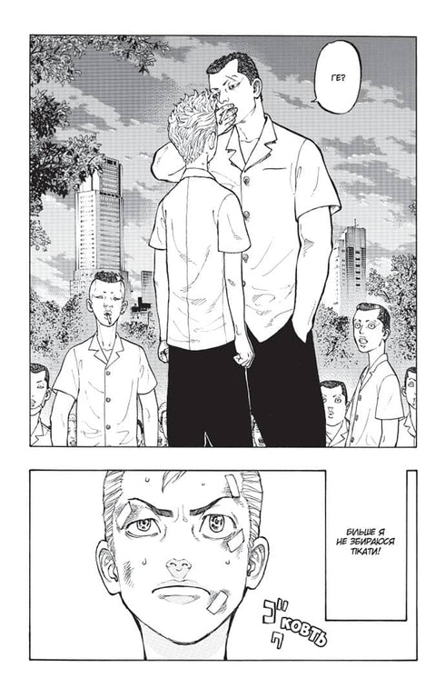 Los Vengadores de Tokio. Libro 1