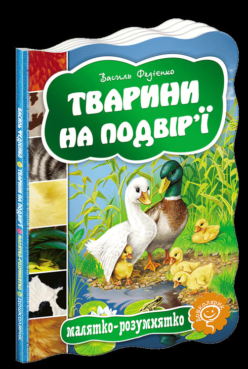 Animales en el patio