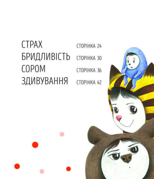 Велика книга емоцій