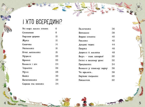 Le grand livre des petites créatures (tirage épuisé)