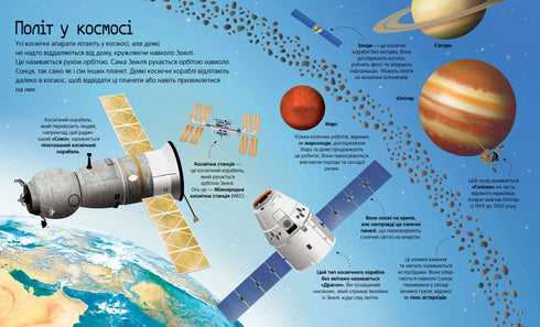 The Great Book of Rockets and Spaceships