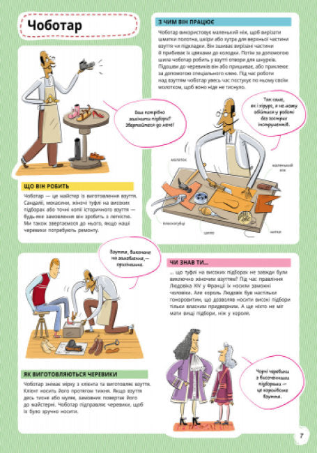 Хто що робить? Книга ремесел