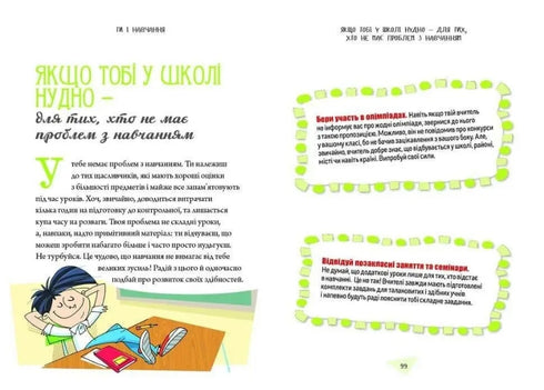 Comment tenir à l'école sans perdre la tête