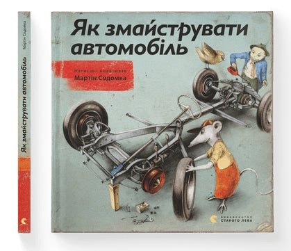 Come costruire un'automobile