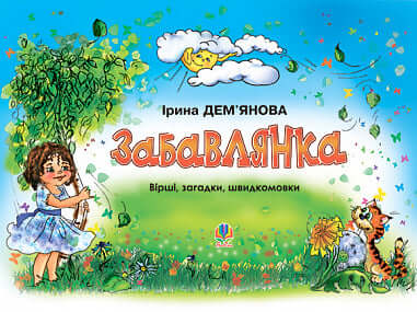 Divertissement. Poèmes, devinettes, virelangues