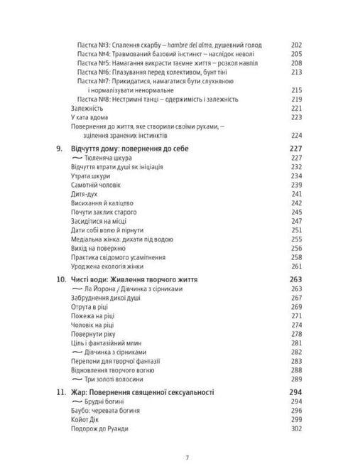 Mujeres que corren con los lobos. El arquetipo de la Mujer Salvaje en mitos y leyendas
