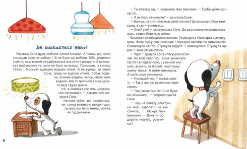 Знаменита собачка Соня