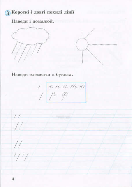 Notebook per la scrittura e lo sviluppo del linguaggio. Parte 1