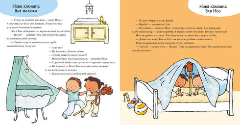 Da dove vengono i bambini?