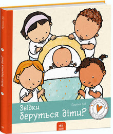 Da dove vengono i bambini? (edizione ucraina)