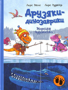 Freunde-Dinosaurier. Seeungeheuer (Ukrainische Ausgabe)