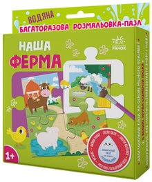 Puzzle da colorare ad acqua riutilizzabile. La nostra fattoria (edizione ucraina)