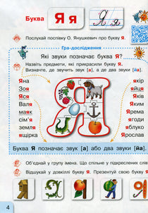Буквар. Українська мова. Підручник 1 клас. Частина 2
