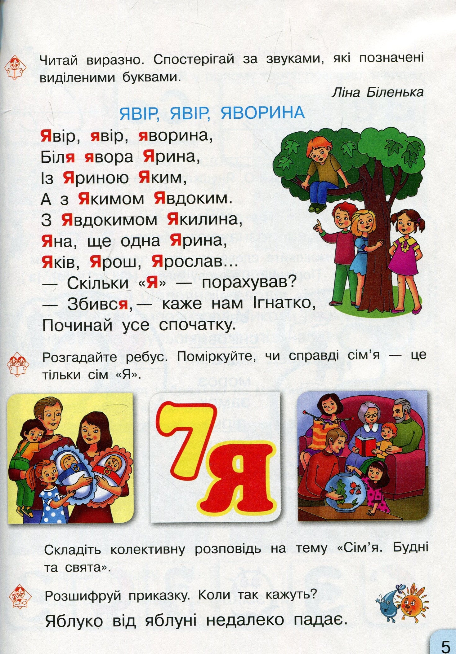 Буквар. Українська мова. Підручник 1 клас. Частина 2