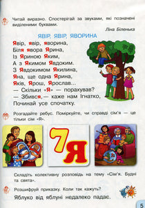 Буквар. Українська мова. Підручник 1 клас. Частина 2