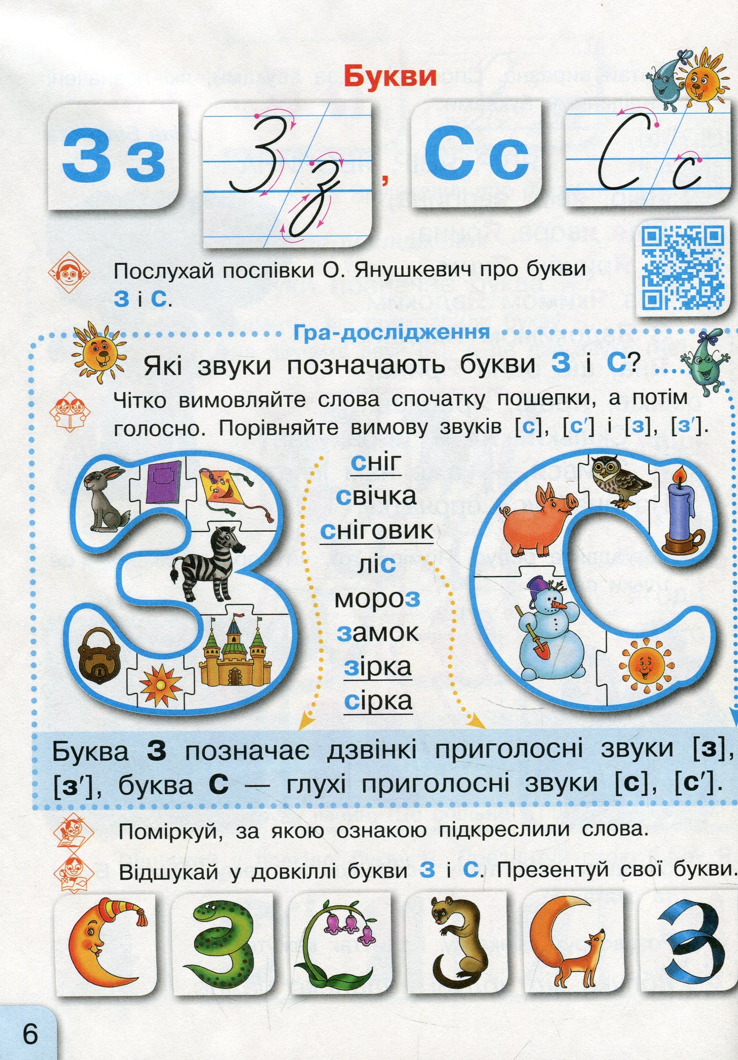 Буквар. Українська мова. Підручник 1 клас. Частина 2