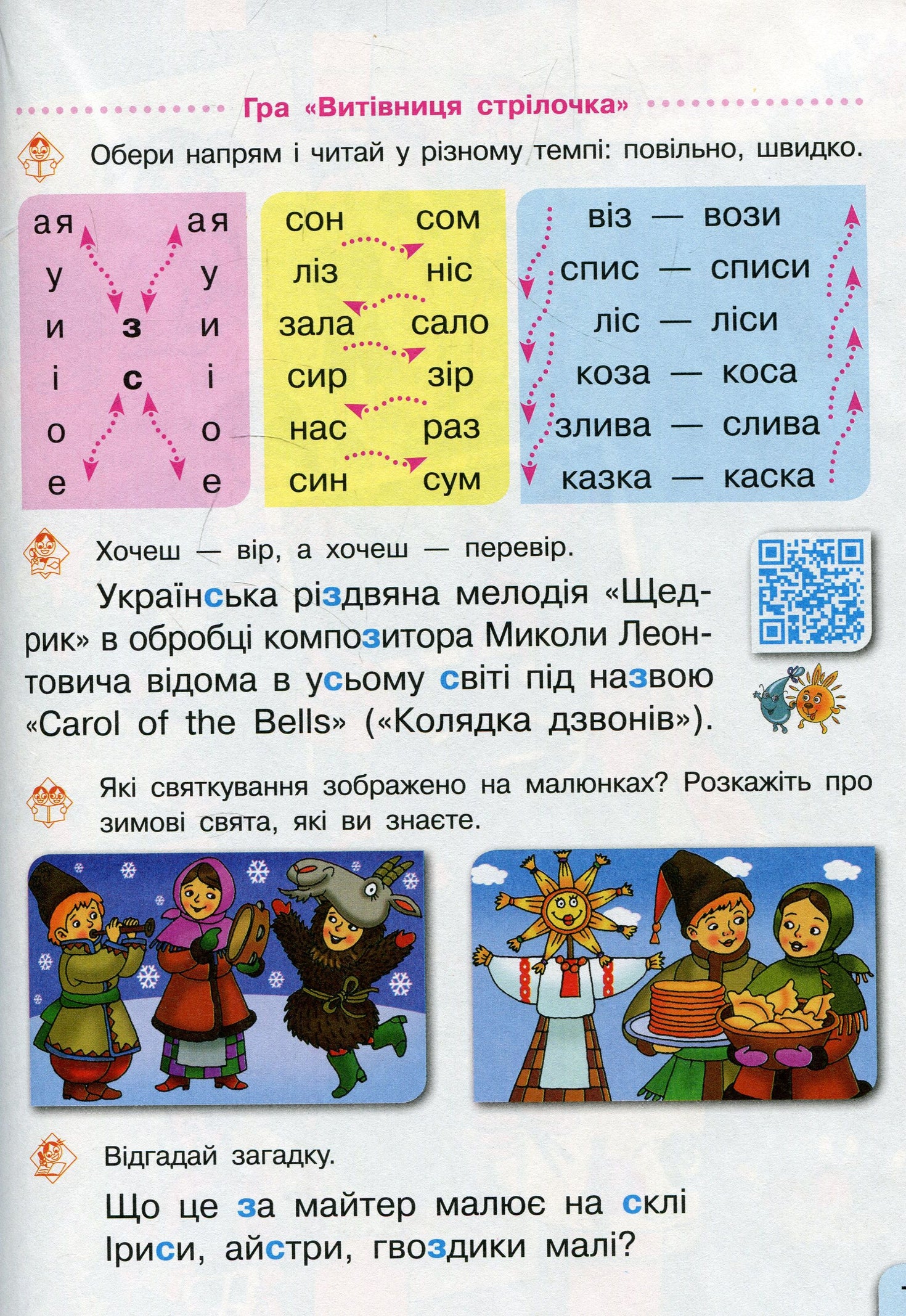 Буквар. Українська мова. Підручник 1 клас. Частина 2
