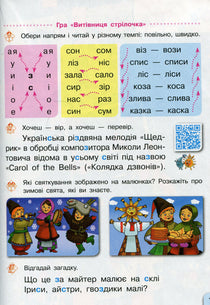 Буквар. Українська мова. Підручник 1 клас. Частина 2
