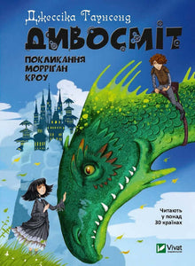The Wonderverse Calling of Morrigan Crow (Ukrainian Edition)