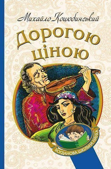 Chèrement (édition ukrainienne)