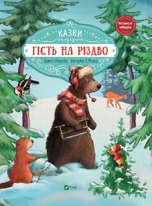 Ospite a Natale (edizione ucraina)