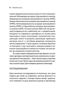 Ігри, у які грають люди