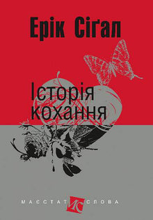 Storia d'amore (edizione ucraina)
