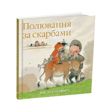 Percy Park Stories. Treasure Hunt (Ukrainian Edition)