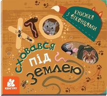 Chi si è nascosto sotto terra (edizione ucraina)