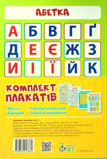 Set di manifesti A4 4 in 1 (edizione bilingue ucraino-inglese)