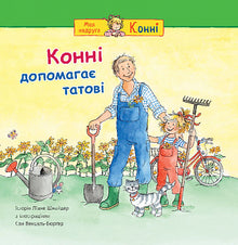 Conny aiuta papà (edizione ucraina)