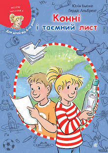 Lettera segreta di Conny (edizione ucraina)