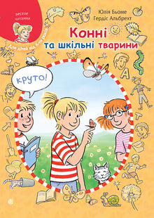 Connie e gli animali della scuola (edizione ucraina)