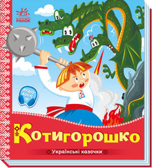 Kotyhoroshko (edizione ucraina)