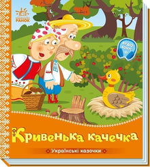 Paperella storta (edizione ucraina)