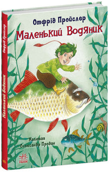 Piccolo Acquario (edizione ucraina)