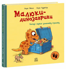 Dinosaurios bebés. Rasmus busca su juguete favorito (edición ucraniana)