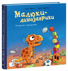 Dinosaurios bebés. La limpieza de Rasmus - 9786170991034 (edición ucraniana)