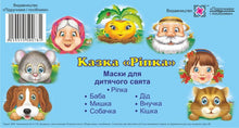 Maschere per la festa dei bambini "Ripka" (edizione ucraina)