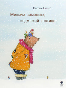 Inverno del topo, neve dell'orso (edizione ucraina)