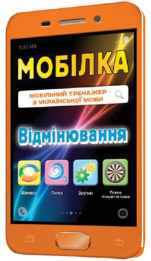 Cellulare Docente di lingua ucraina. Cancellazione (edizione ucraina)