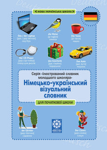 Dizionario visivo tedesco-ucraino (edizione ucraina)