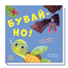 Giochiamo! Dai! (edizione ucraina)