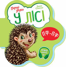 First Sounds: In the Forest (Ukrainian Edition)