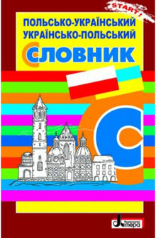 Dizionario Polacco-Ucraino. Dizionario Ucraino-Polacco (edizione bilingue ucraino-polacco)