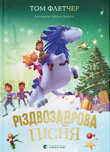 Weihnachtslied (Ukrainische Ausgabe)