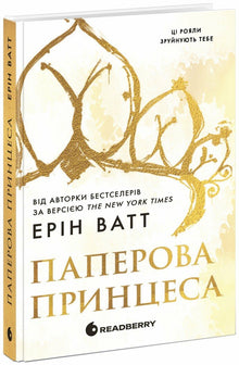 The Royal Family. Paper Princess. Book 1 (Ukrainian Edition)