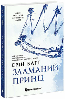 The Royals Family. The Broken Prince (Ukrainian Edition)